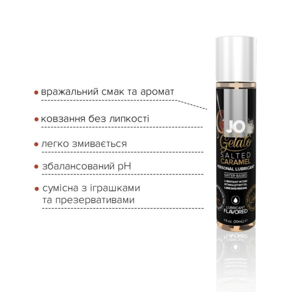 купить Смазка на водной основе System JO GELATO Salted Caramel (30 мл) без сахара, парабенов и гликоля