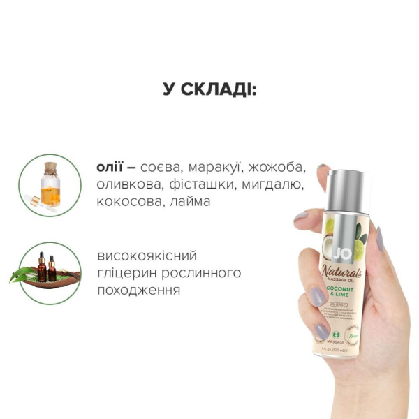 купить Массажное масло System JO – Naturals Massage Oil – Coconut & Lime с эфирными маслами (120 мл)