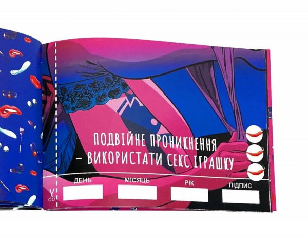 Чекова Книжка SEX Желаний (UA)