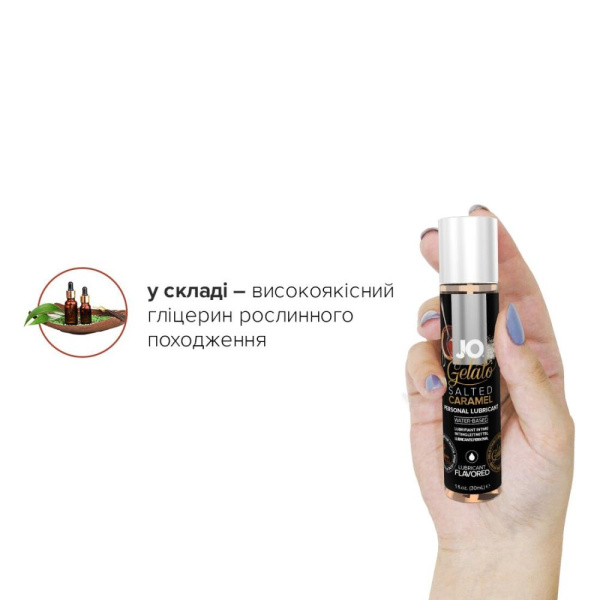 купить Смазка на водной основе System JO GELATO Salted Caramel (30 мл) без сахара, парабенов и гликоля