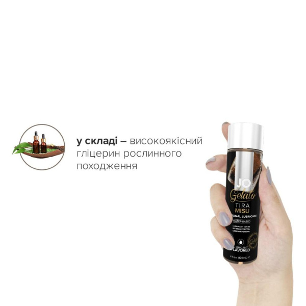 купить Смазка на водной основе System JO GELATO Tiramisu (120 мл) без сахара, парабенов и пропиленгликоля